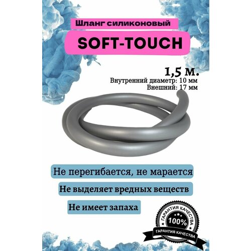   soft touch  319