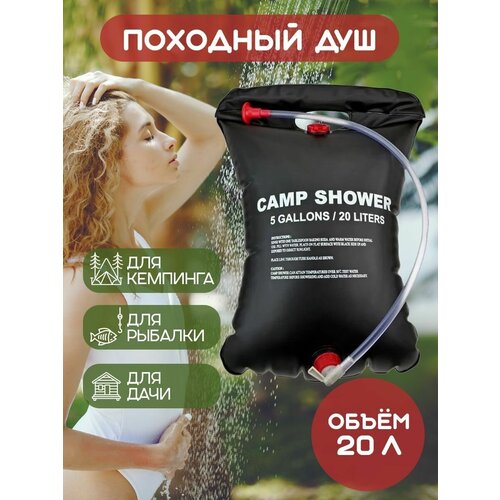    Camp Shower, 20  746