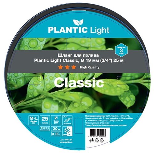   Plantic Light Classic, ? 19  (3/4?) 25 , 19161-01 4629