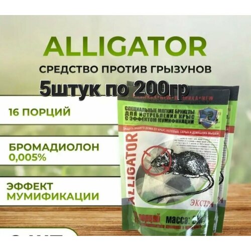      Alligator    200, 5  699
