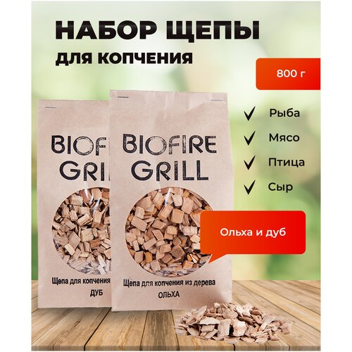     BIOFIRE GRILL 