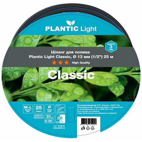   Plantic Light Classic, ? 13  (1/2?) 25 , 19160-01 2959