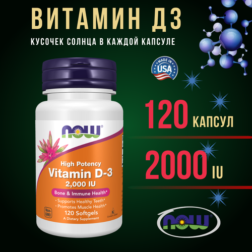 Now Foods  3 D3 2000 ME 120   , ,    1235 