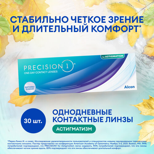   Alcon Precision 1 for Astigmatism., 30 ., R 8,5, D -2,25,CYL:-0,75,A:110, ,    2780 