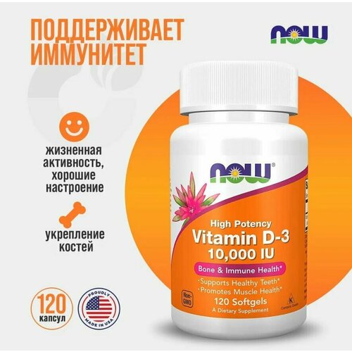 (2 ) NOW Vitamin D-3 10000iu 120 Sofgels 2669