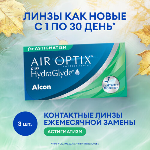   Alcon Air optix Plus HydraGlyde for Astigmatism., 3 ., R 8,7, D -4,5,CYL:-0,75,A:70, ,    2150 