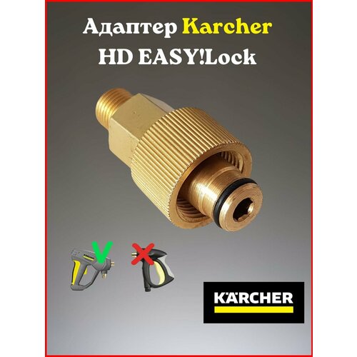      Karcher HD EASY! Lock (  ) 890