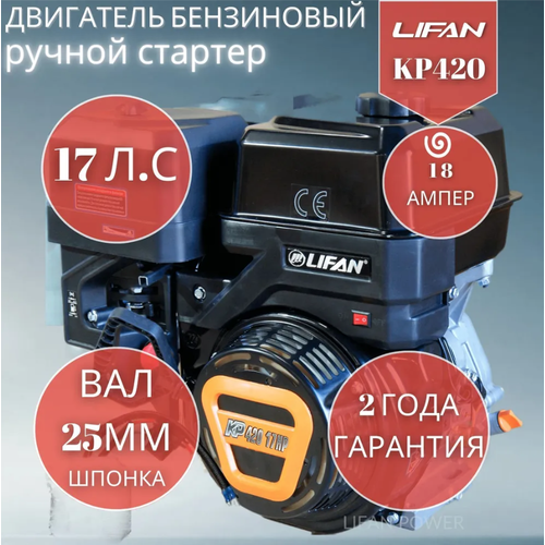   Lifan KP420 18 (17 . ,  25    18) 37800