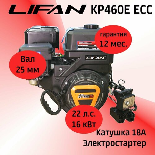  LIFAN KP460E,  (. ) 22 . .    12/18/216 54304