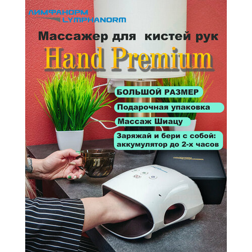        Lymphanorm Hand PREMIUM     5280