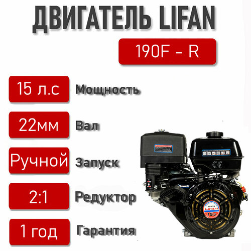  LIFAN 15 . . 190F-R(10,5 )       2:1,  D22 39500