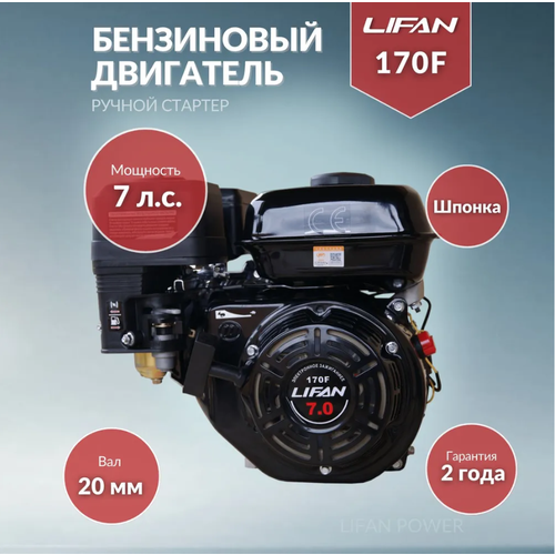   LIFAN 170F (7 . .   20 ,  ) 13800